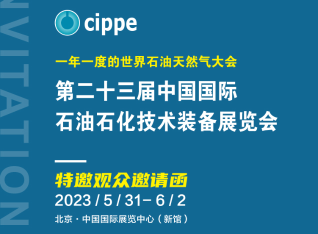 南京今明機械工程有限公司誠邀您蒞臨cippe北京石油展現(xiàn)場